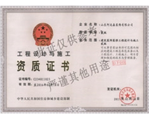 歷下阿達森裝修工程設(shè)計與施工證書