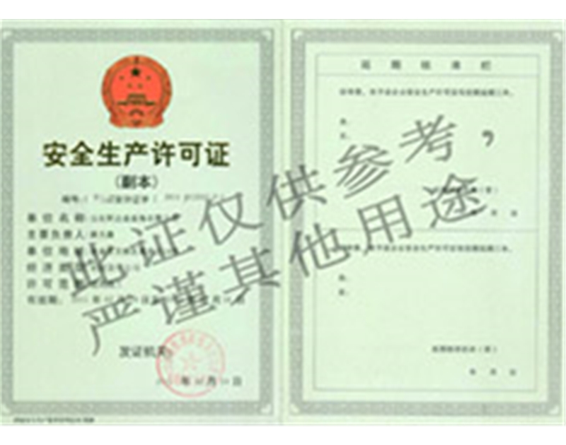 歷下阿達森裝修安全生產(chǎn)許可證