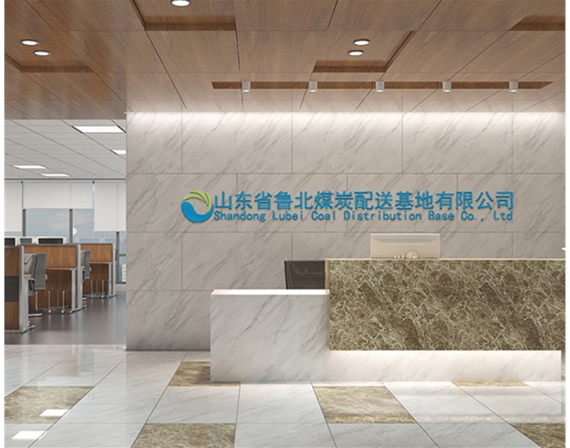 歷下魯北煤炭辦公室裝修