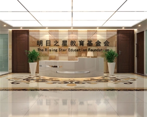 歷下明日之星教育基金空間裝修設(shè)計(jì)
