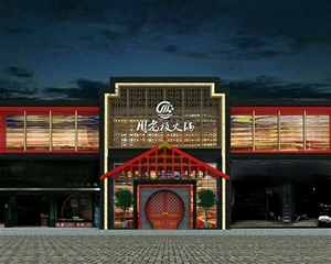 歷下川老板火鍋店裝修設(shè)計(jì)