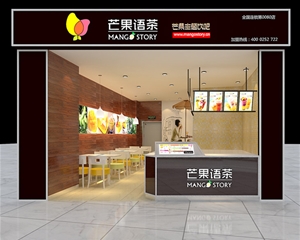 歷下濟(jì)南奶茶店甜品店裝修設(shè)計(jì)-芒果主題飲吧