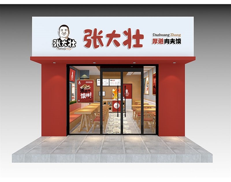 歷下濟南餐飲店裝修設(shè)計-厚道肉夾饃