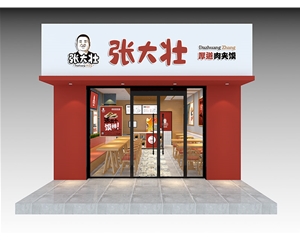 歷下濟(jì)南餐飲店裝修設(shè)計(jì)-厚道肉夾饃